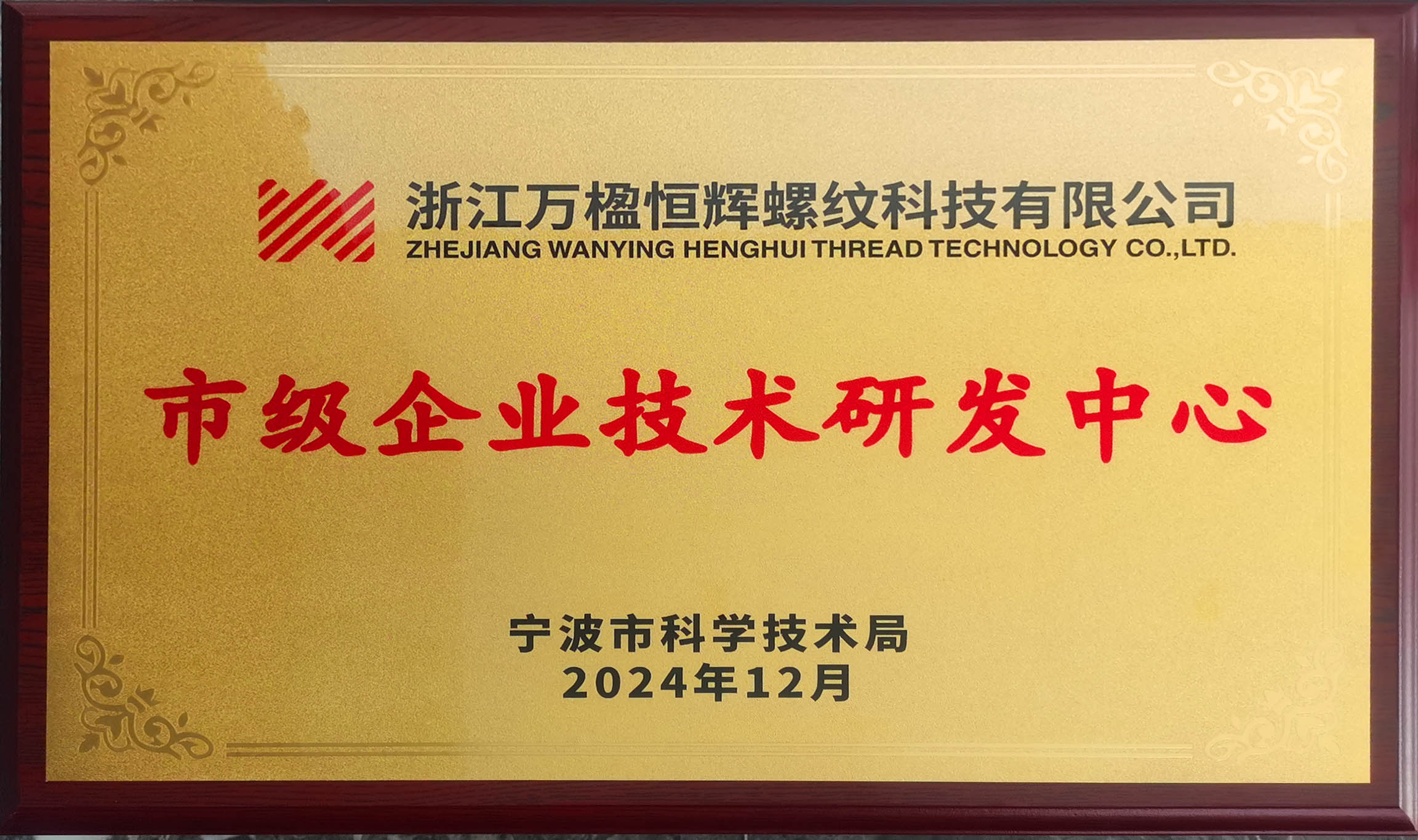 市級企業(yè)技術(shù)研發(fā)中心